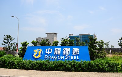 中龍鋼鐵工安意外1死　中市府勒令停工並法辦